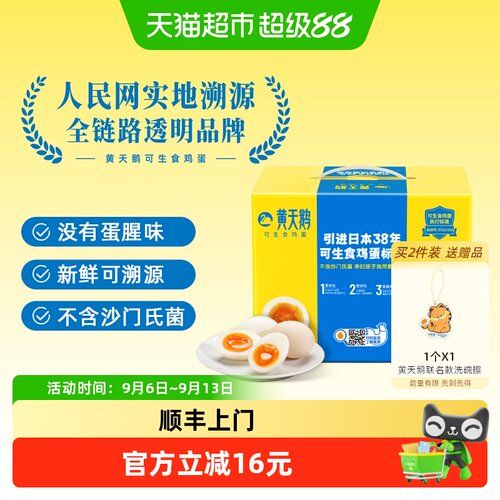 猫超臻选可生食鸡蛋可溯更安全