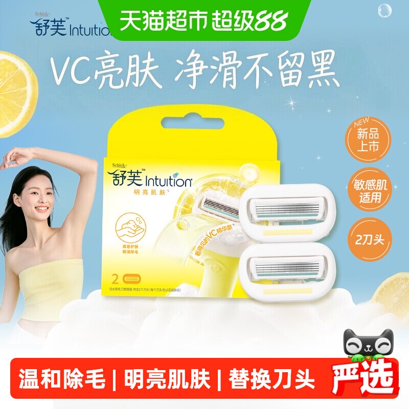 Schick/舒适舒芙大皂头女士除毛刀替换装刀头-明亮肌肤(2刀头)