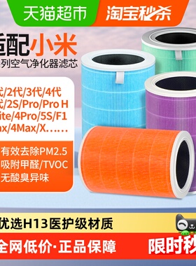 适配小米空气净化器4Pro滤芯2S1235代ProH除醛除霾MAX过滤网4lite