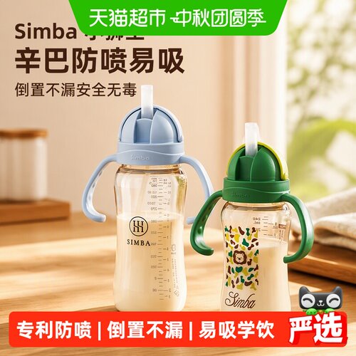 Simba小狮王辛巴安全无毒吸管杯