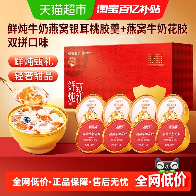 中秋礼盒福东海牛奶燕窝花胶粥图片