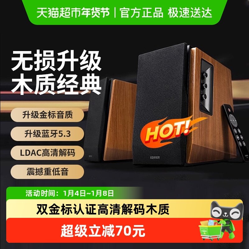 漫步者 R1700BT+蓝牙音箱木质家用HIFI级电视电脑桌面音