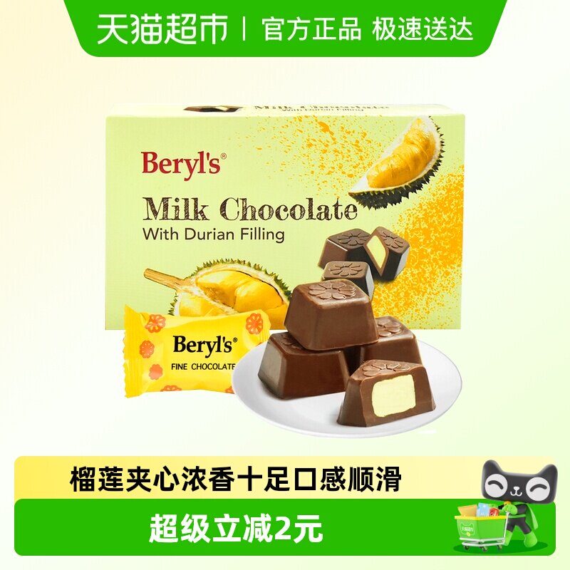 马来西亚倍乐思Beryls榴莲夹心牛奶巧克力40g礼物休闲零食伴手礼