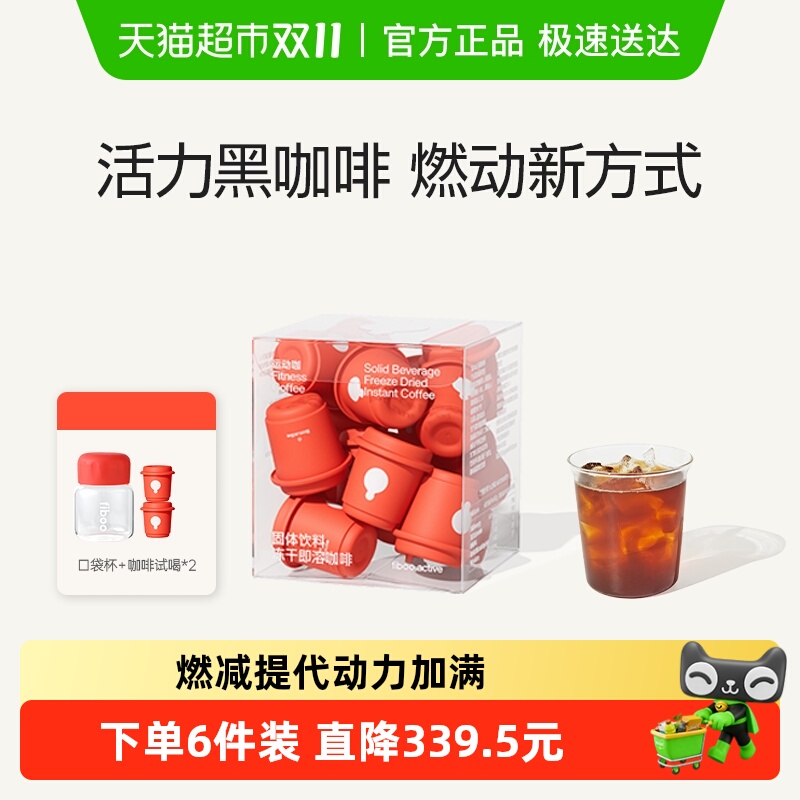 fiboo运动咖美式黑咖啡粉