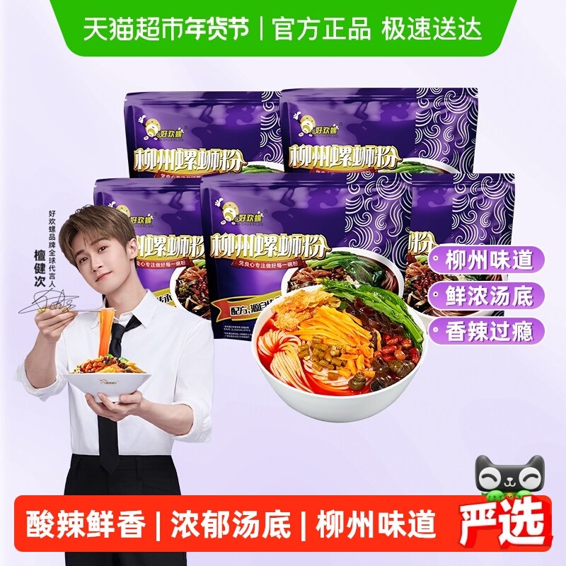 好欢螺螺蛳粉柳州特产米粉300g*5袋螺狮粉速食鲜辣酸爽宵夜,粮油调味/速食/干货/烘焙,螺蛳粉,淘宝优惠券,粉丝福利购,淘宝优惠卷