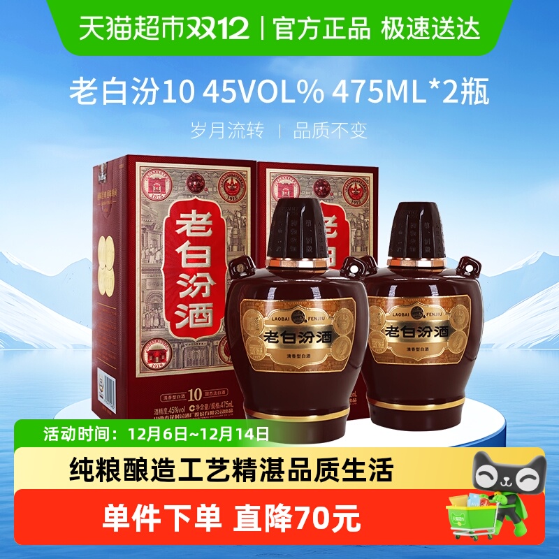 汾酒山西杏花村45度老白汾清香型白酒475ml*2瓶盒装送礼