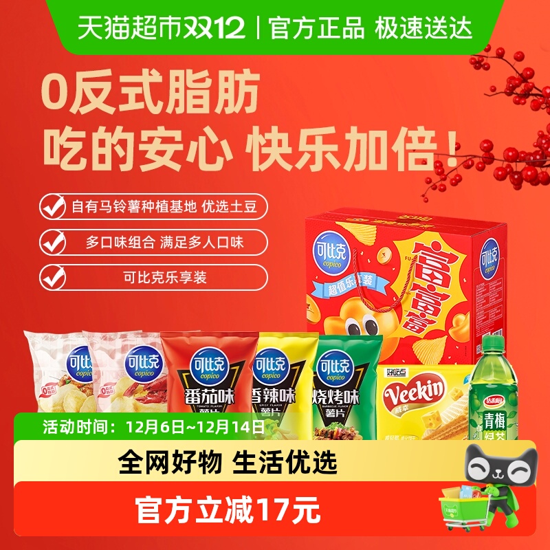 可比克多口味乐享装薯片