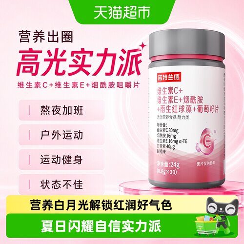 诺特兰德烟酰胺葡萄籽维生素