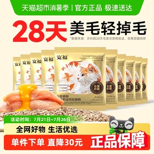 宽福全价猫粮全蛋奶霜烘焙猫粮宽幅30g 10袋营养烘焙靓毛调理肠胃
