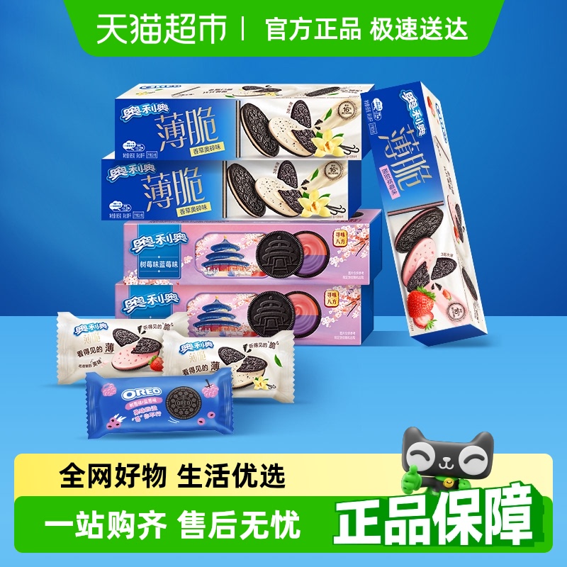 奥利奥薄脆多口味夹心饼干