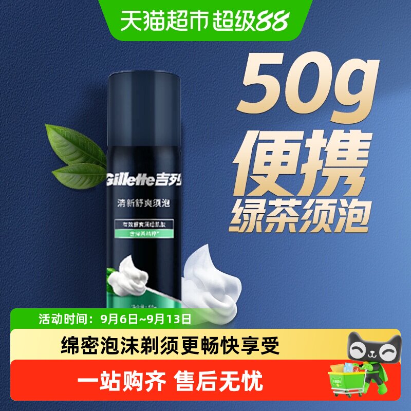 吉列剃须泡沫肤感清凉手动刀片图片