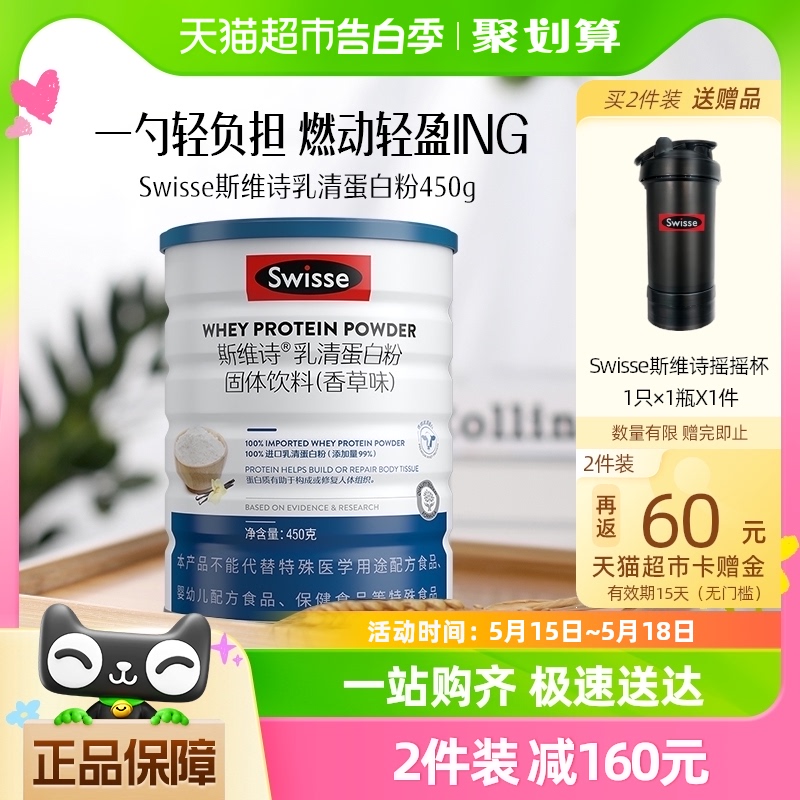 swisse斯维诗乳清蛋白粉450g*1罐