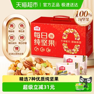 沃隆纯坚果每日坚果750g 30袋炒货零食混合干果仁纯坚果礼盒送礼