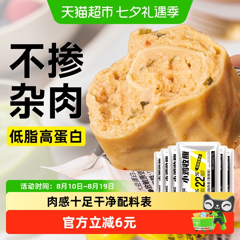 健身低脂肪豆皮鸡胸肉卷卡鸡肉开袋即食早餐速食蛋白质主食零食品