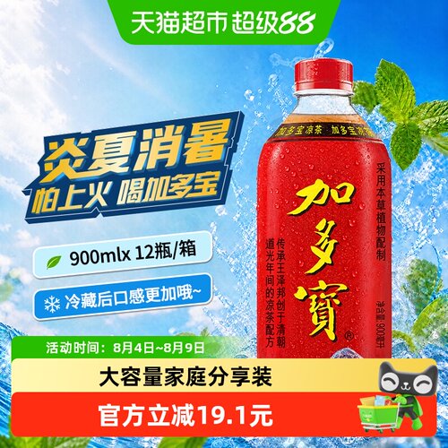 加多宝凉茶炎夏消暑900ml*12瓶