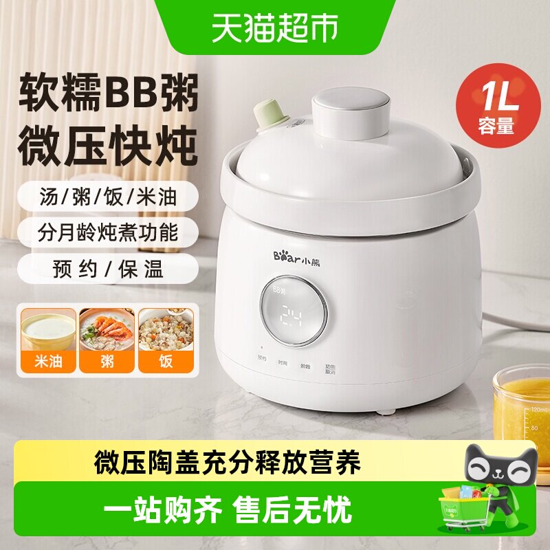 小熊微压辅食锅婴儿熬米油宝宝电炖锅煮粥小电饭煲煮饭BB煲炖盅