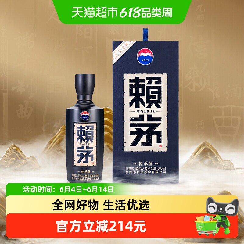 茅台赖茅传承蓝53度酱香型高端白酒收藏宴请500ML*1单瓶装