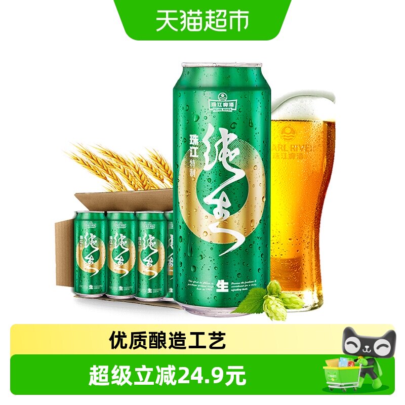 珠江啤酒9&deg;P特制纯生啤酒500ml*12罐整箱装易拉罐鲜爽精品生啤