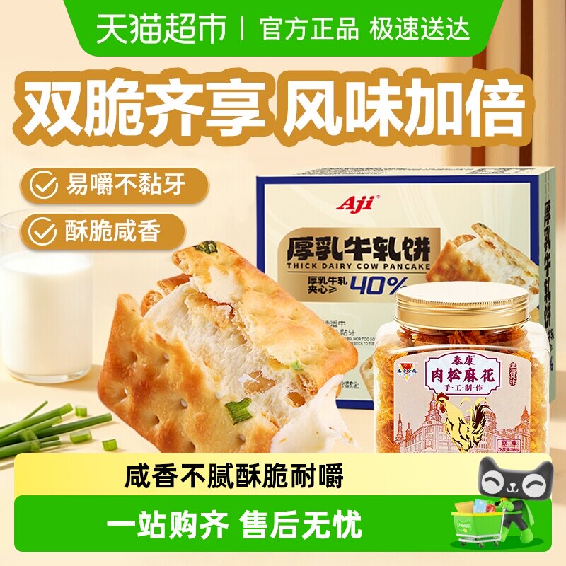 Aji香葱牛轧饼干夹心肉松麻花台湾特产牛扎乳味年货礼盒苏打零食