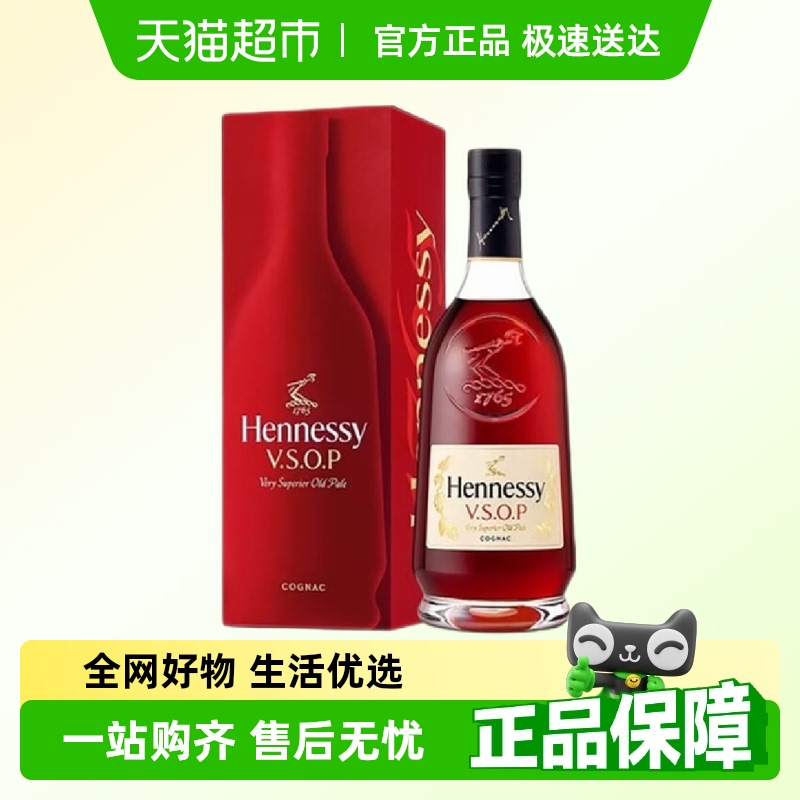 轩尼诗VSOP干邑白兰地700ml×1瓶
