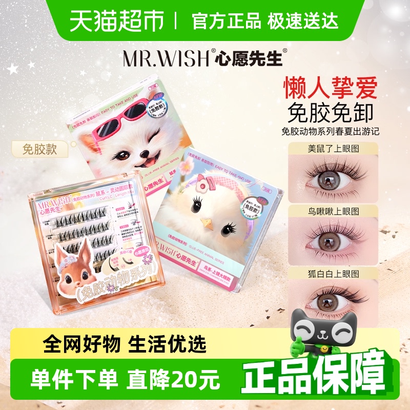 Mr.wish/心愿先生假睫毛