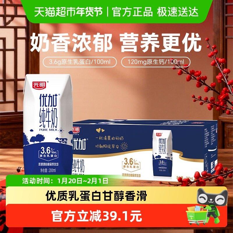 光明优加纯牛奶200ml*24盒3.6g乳蛋白钻石装,咖啡/麦片/冲饮,纯牛奶,淘宝优惠券,粉丝福利购,淘宝优惠卷