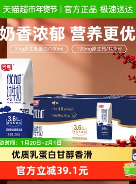 光明优加纯牛奶200ml*24盒3.6g乳蛋白钻石装