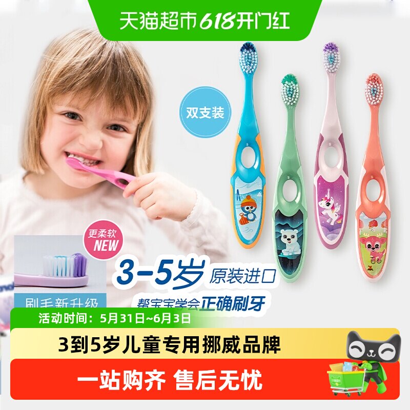 挪威jordan进口婴幼儿童宝宝乳牙清洁软毛护齿牙刷3-5岁-2段