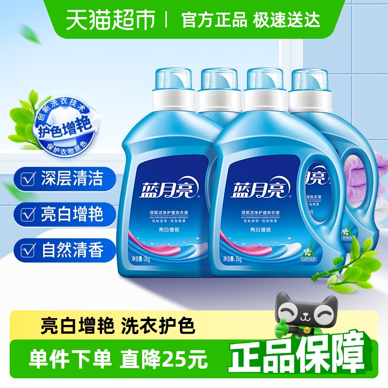 蓝月亮机洗亮白整箱洗衣液6kg