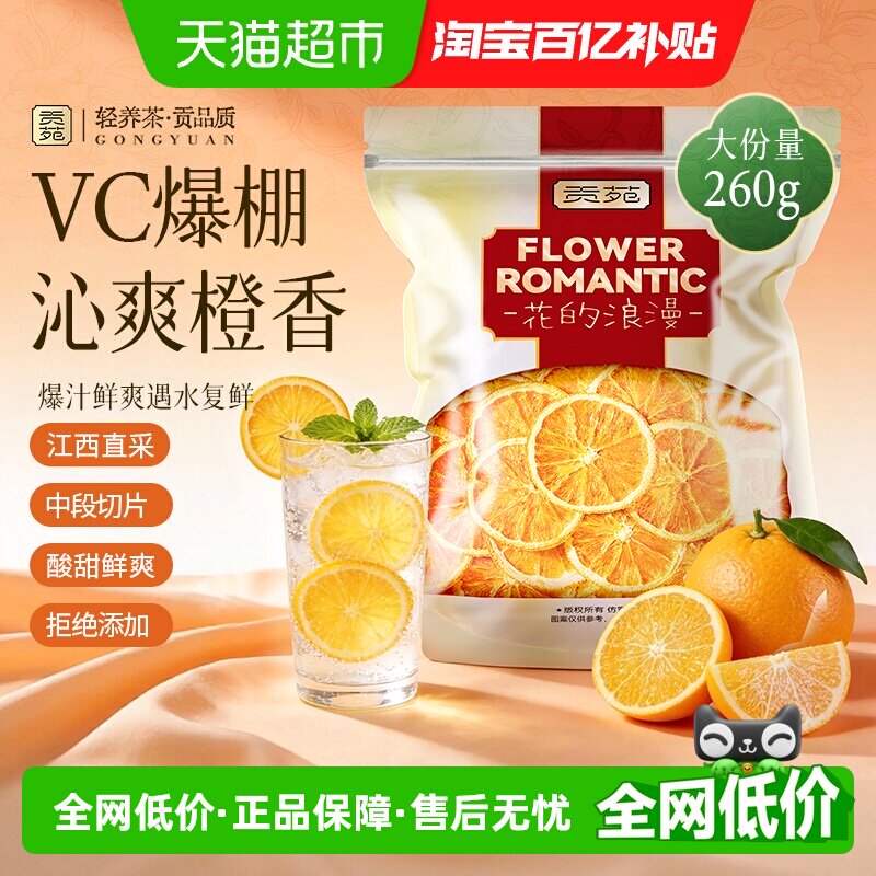 贡苑水果柠檬片山楂香橙雪梨苹果片冻干青金桔百香果玫瑰花冷泡茶