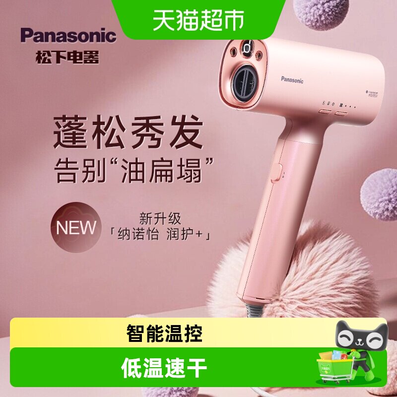 松下电吹风高速吹风机纳诺怡护发负离子家用速干正品女生520礼物