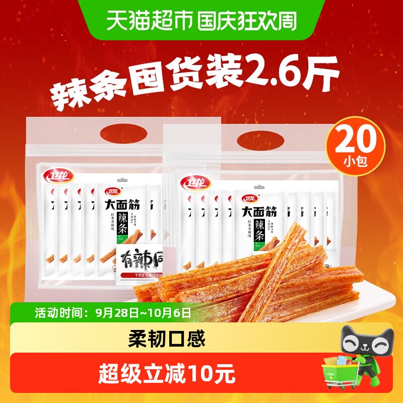 卫龙辣条大面筋礼包65g*20包麻香辣网红小吃休闲零食品素肉聚餐