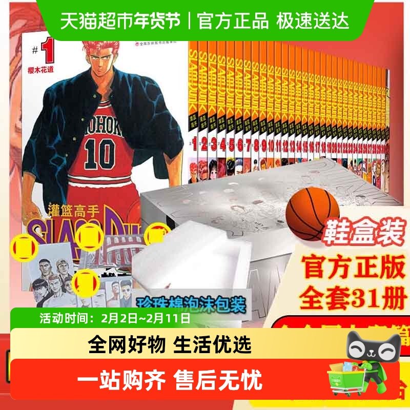 【鞋盒款+鞋带+明信片*3】灌篮高手漫画全套31册(含全国篇)漫画书