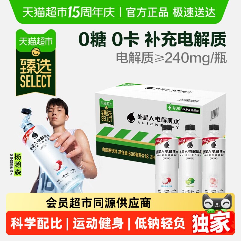 臻选电解质水组合外星人0糖0卡饮料青柠+荔枝海盐+白桃味运动健身