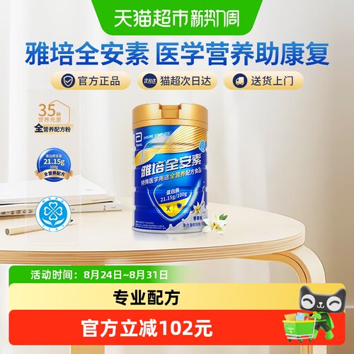 雅培全安素全营养蛋白质粉1罐