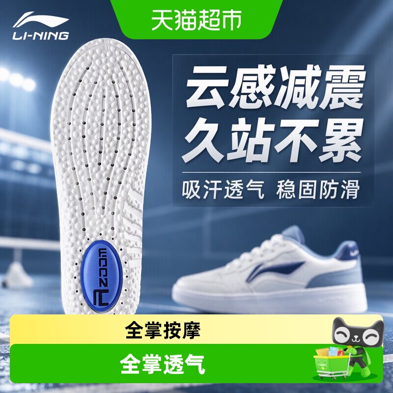 足印部落李宁运动鞋垫吸汗透气图片