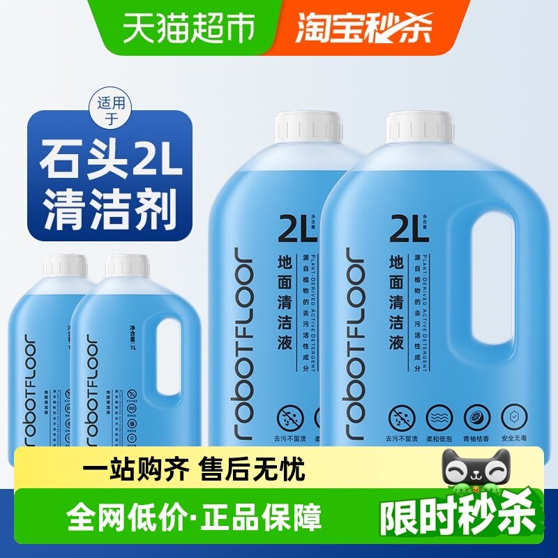 适用于石头洗地机清洁液A30pro/muse地面清洗剂扫地机器人P20配件