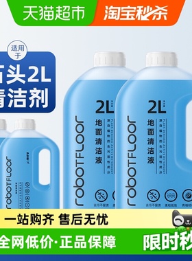 适用于石头洗地机清洁液A30pro/muse地面清洗剂扫地机器人P20配件