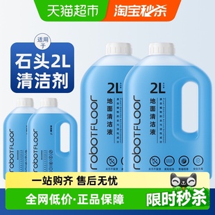 适用于石头洗地机清洁液A30pro muse地面清洗剂扫地机器人P20配件