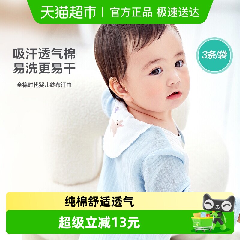 全棉时代纯棉宝宝吸汗巾隔背纱布汗巾婴儿童幼儿园垫背巾混色