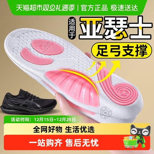 足印部落亚瑟士鞋垫足弓支撑男款