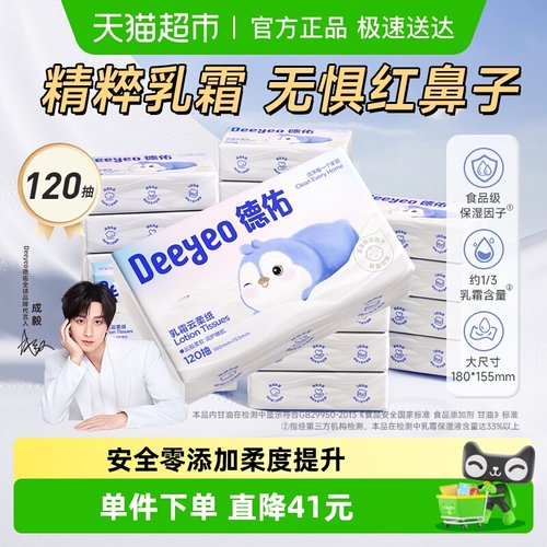 德佑3层乳霜乳霜纸久擦不红