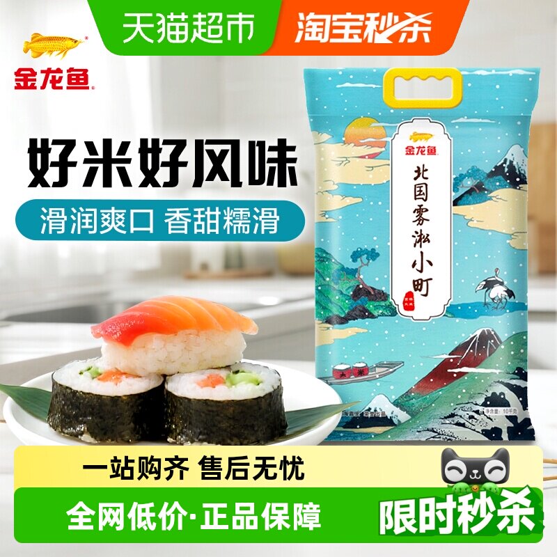 金龙鱼北国雾淞小町10kg*1袋东北大米寿司米