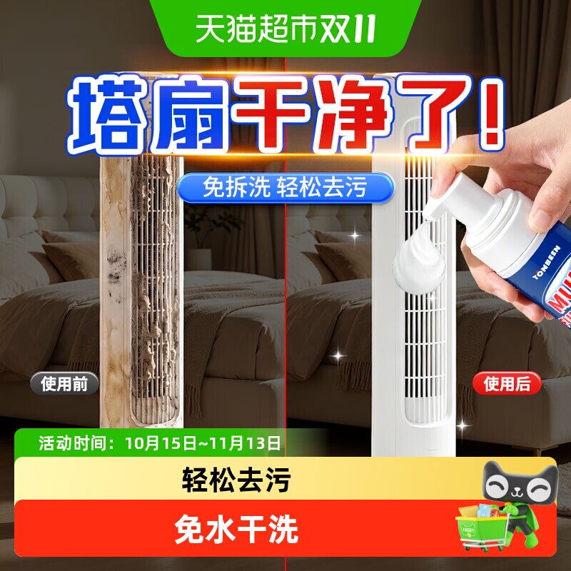塔扇清洁神器洗电风扇清洗剂免拆洗空调扇家用刷空调电扇免拆免洗