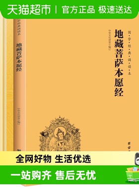 包邮地藏菩萨本愿经注音版简体横排大字诵读本佛教佛学入门书籍