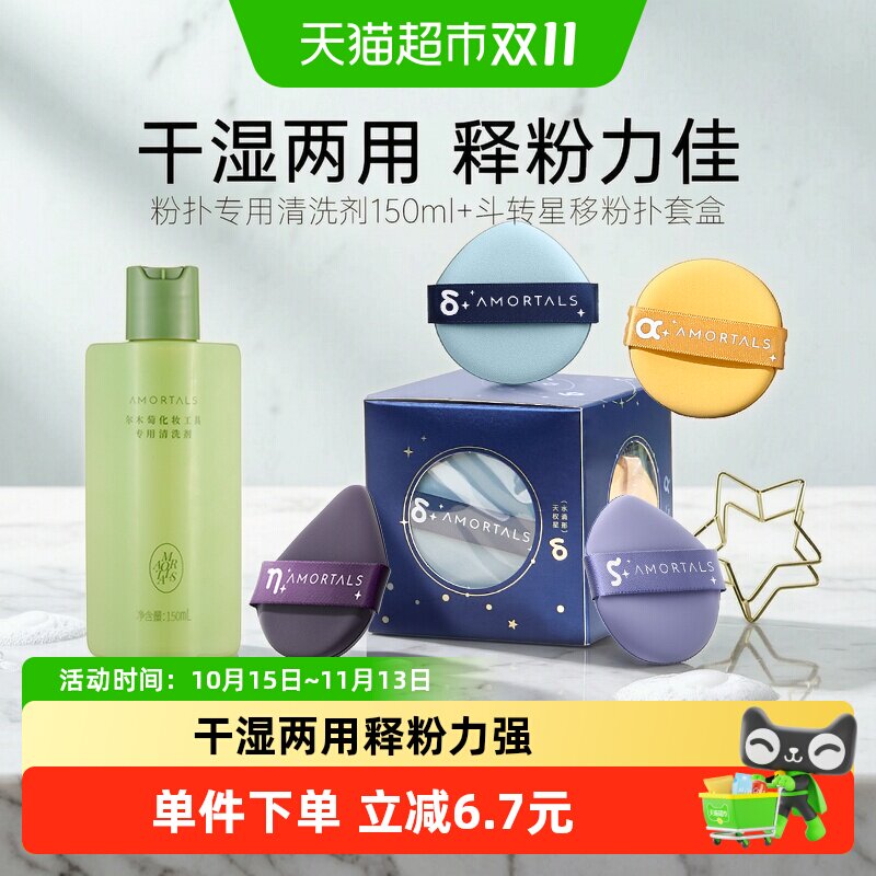 【详情领优惠】尔木萄粉扑刷子专用清洗剂+气垫粉扑超软不吃粉