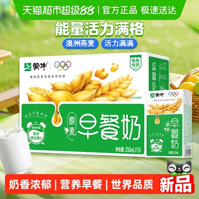 蒙牛原麦早餐奶
