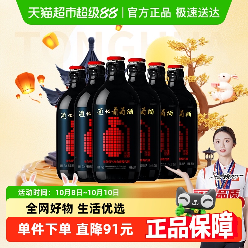 通化1937微气泡酒7度整箱装起泡酒低度微醺果酒