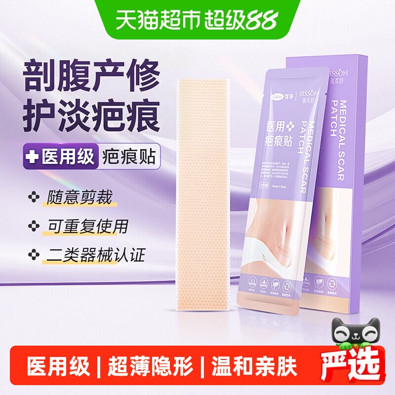 可孚疤痕贴加压淡疤温和亲肤