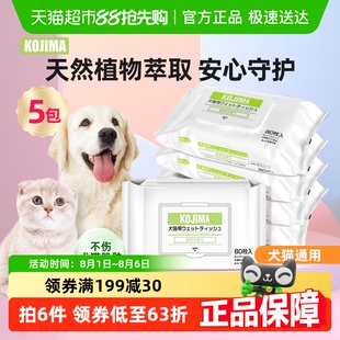 KOJIMA咖家宠物猫咪狗狗湿巾80抽5包爪子清洁犬猫擦身体幼猫用品